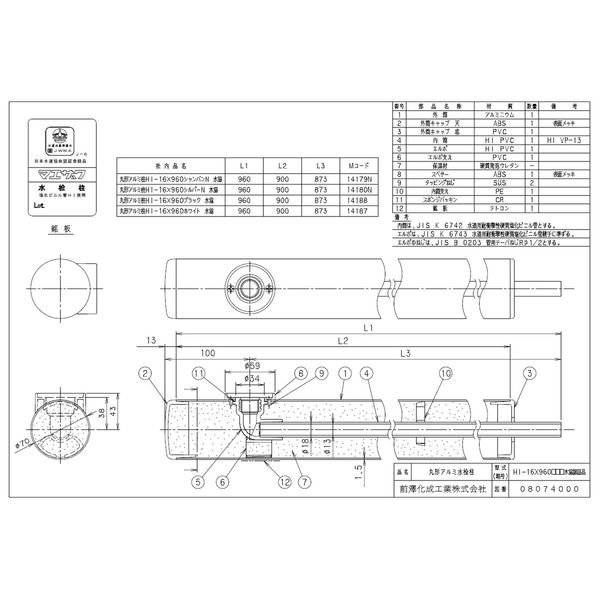 前澤化成工業 丸形アルミ水栓柱 HI-16MALX960 ホワイト 2324004