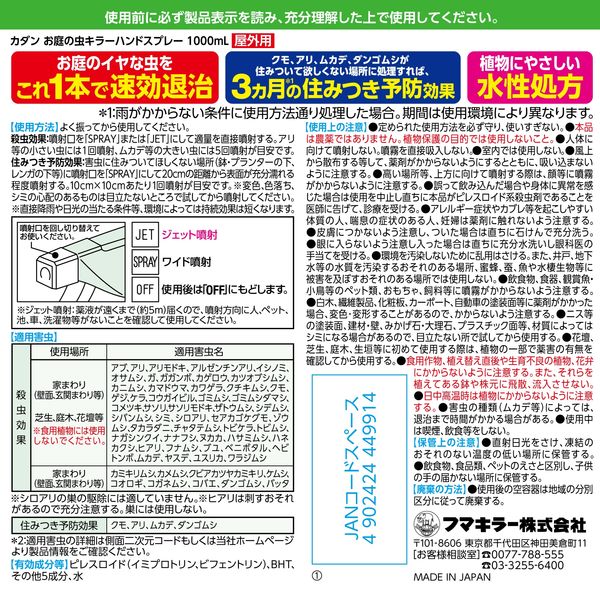 カメムシ クモ アリ 駆除 フマキラー カダンお庭の虫キラーハンドスプレー1000ml 1本 アスクル