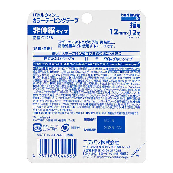 ニチバン BWカラーテーピング C12FB 1個 - アスクル