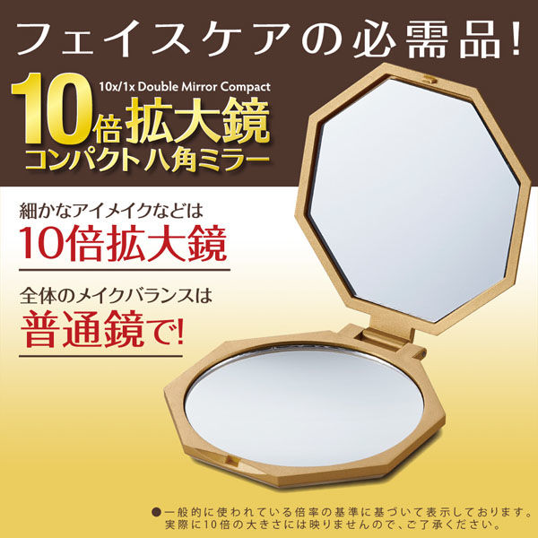 アイメディア 10倍拡大鏡コンパクト八角ミラー 1006696 1個（直送品