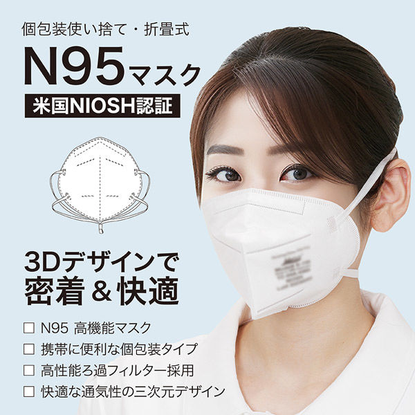 5箱】 N95マスク米国NIOSH認証20枚入・折畳式・個包装・弁なし FV-MS 