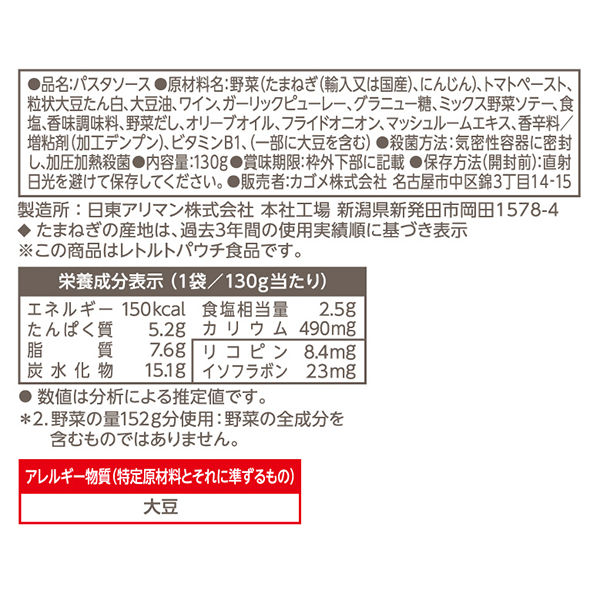 カゴメ 赤ワイン香る大豆ミートのボロネーゼ 1人前・130g 1個 パスタソース プラントベース - アスクル