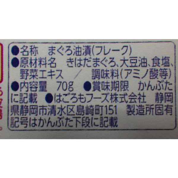はごろもフーズ シーチキンL(エル)フレーク 70g ツナ缶・缶詰 はごろもフーズ シーチキンL(エル)フレーク 70g ツナ缶・缶詰