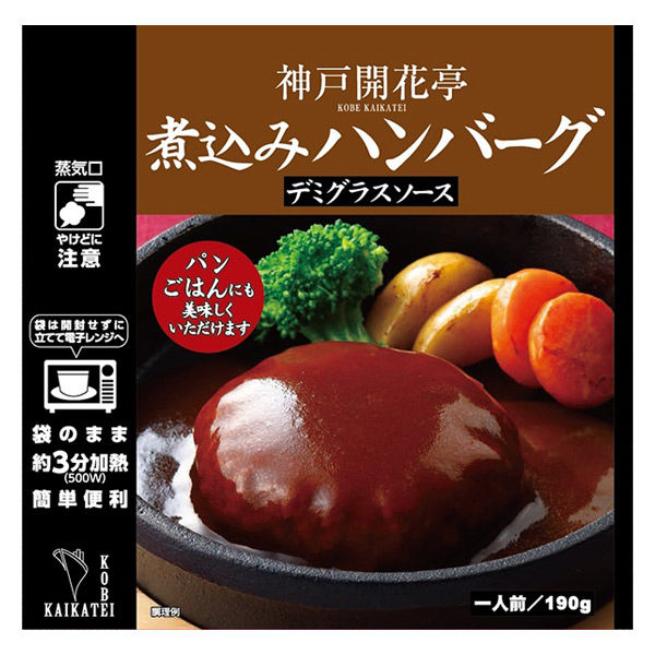 開花亭 煮込みハンバーグ デミグラスソース 1人前 190g 1セット