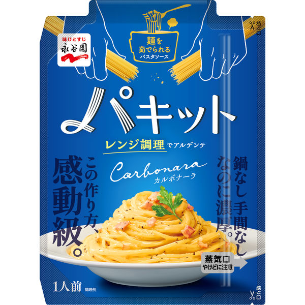 永谷園 パキット カルボナーラ 1人前 1セット（1袋×4）レンジ対応 パスタソース