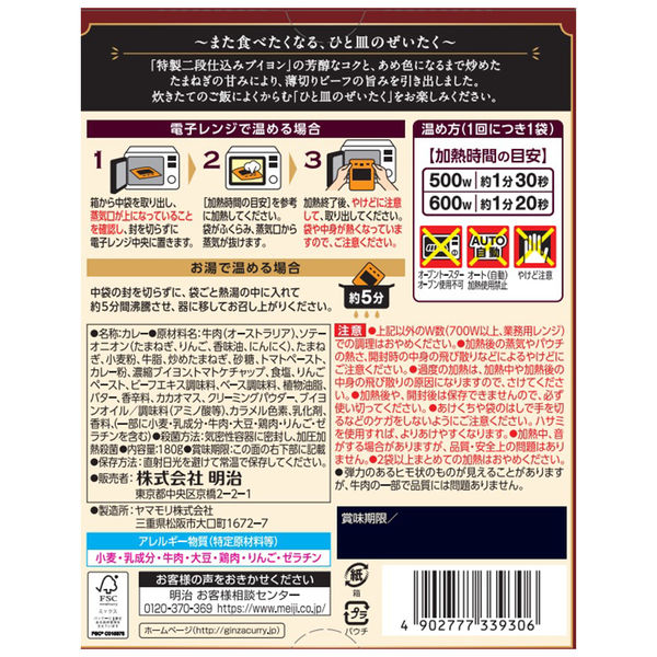 明治 銀座カリー 中辛 180g 1個 レトルトカレー - アスクル 明治 銀座カリー 中辛 180g 1個 レトルトカレー - アスクル