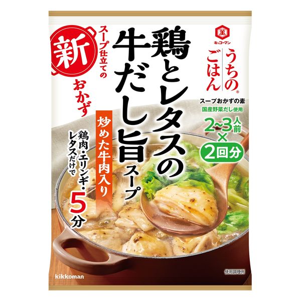 うちのごはん スープおかずの素 鶏とレタスの牛だし旨スープ 1
