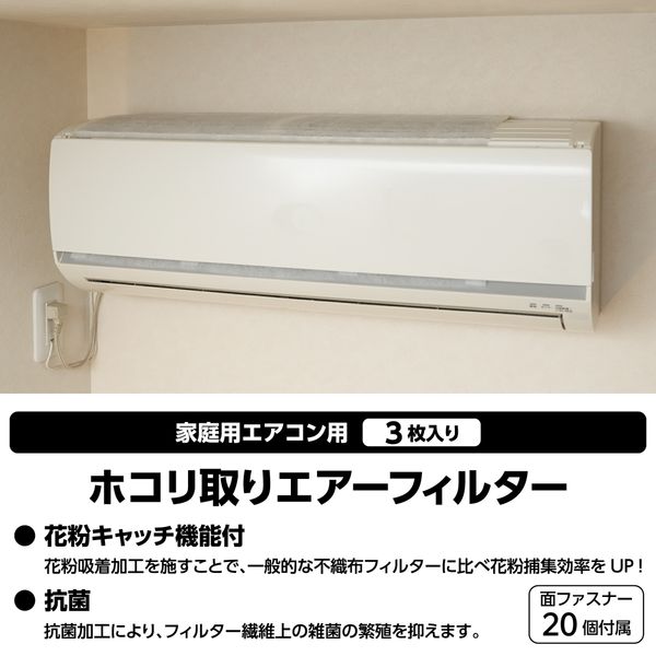 エアコンフィルター 吸気口用 抗菌 フリーカット 3枚入り 簡単取付 ホワイト ACF-AC8040WH エレコム 1個（直送品） - アスクル