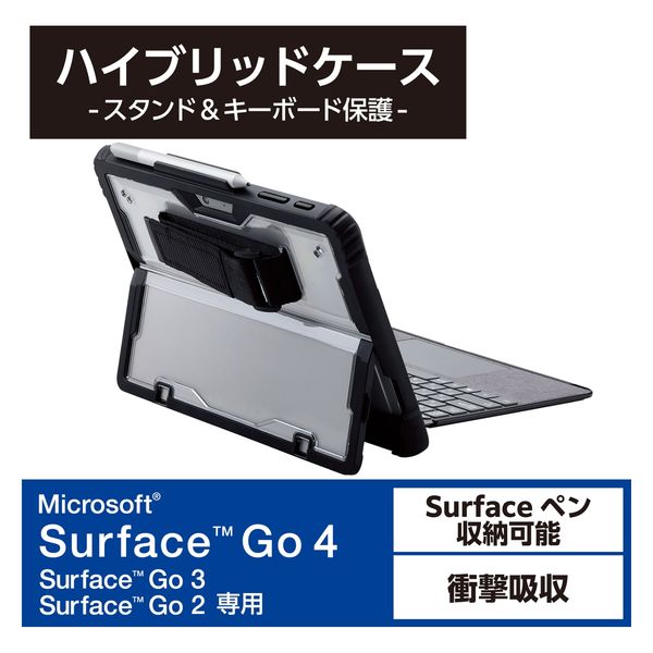 Surface Go 2 3 4用ハイブリッドケース 衝撃吸収 TB-MSG23HVKFBK エレコム 1個（直送品） - アスクル