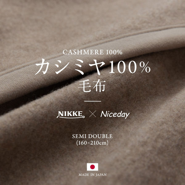 カシミア100% （毛羽部分）毛布　大津コーポレーション クオリアル カシミヤ毛布（毛羽部分） （シングル）140×200cm