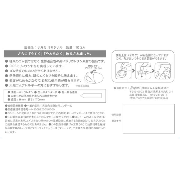 送料無料！サガミオリジナル　0.01／5個入x6、0.02x10個x2、20個x3