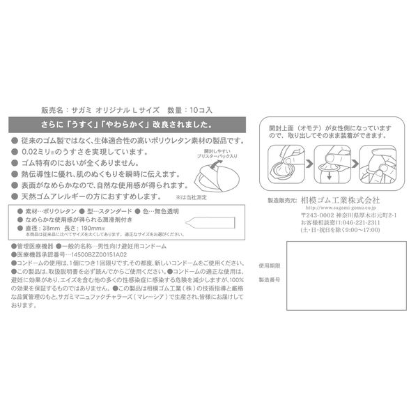 サガミオリジナル 0.02 コンドーム Lサイズ 1箱（10個入） 相模ゴム工業 - アスクル