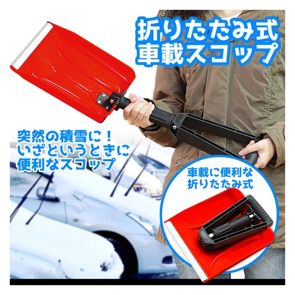 MKトレンド 折りたたみ車載スコップ OSS-240 1台（直送品） - アスクル