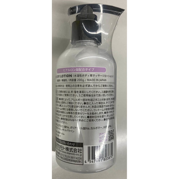 オカモト OK BODY LOTION 200g - アスクル