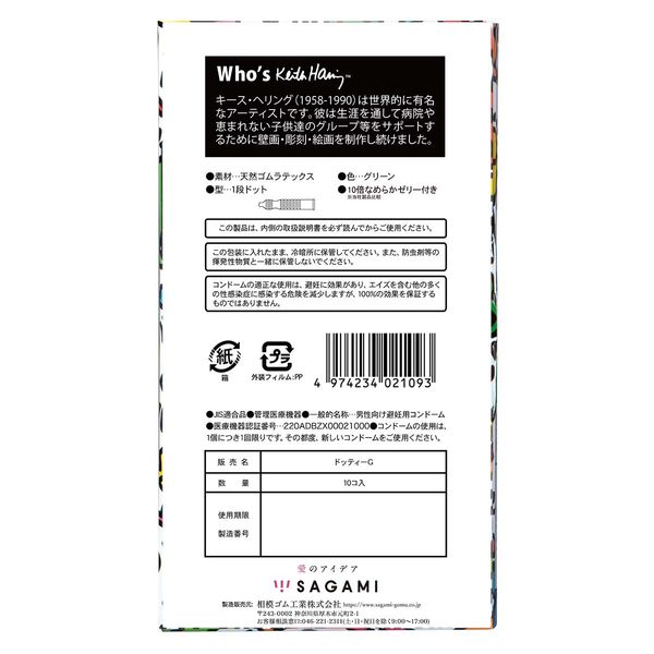相模ゴム工業 サガミ キース・ヘリング スムース 1箱（10個入