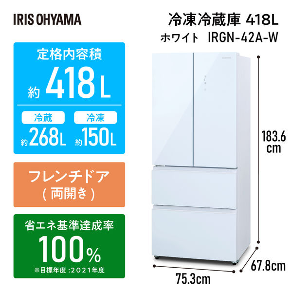 アイリスオーヤマ株式会社 冷凍冷蔵庫 418L ホワイト IRGN-42A-W 1台