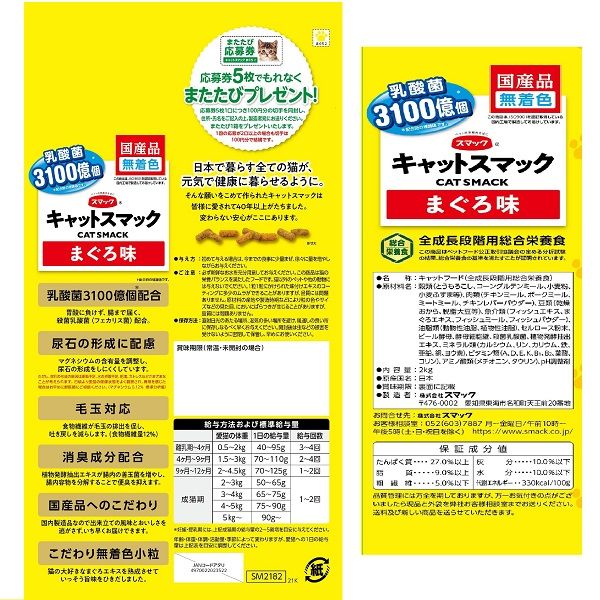 Amazon | キャットスマック 毛玉吐き戻し軽減 1.8kg | スマック