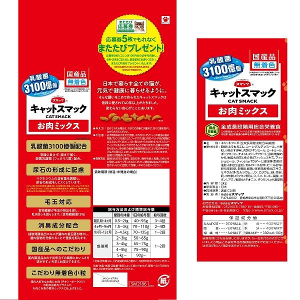 キャットスマック お肉ミックス 国産 2kg 1袋 スマック