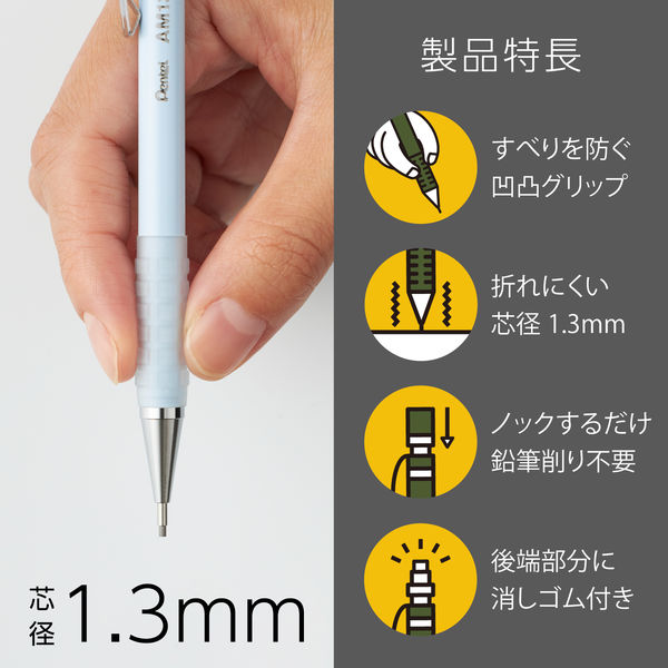 ぺんてる シャープペンシル AMAIN アメイン 1.3mm ミルクブルー