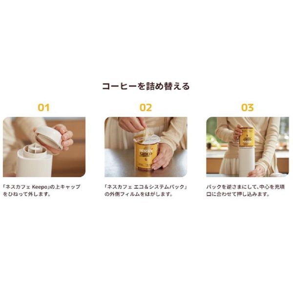 ネスレ日本 NESCAFE KEEPO+ゴールドブレンド エコ&システム ネスレ日本 NESCAFE KEEPO+ゴールドブレンド エコ&システム