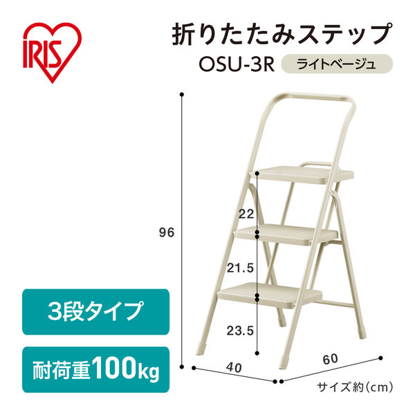 踏み台】アイリスオーヤマ 折りたたみステップ 幅40×奥行60×高さ96cm 3