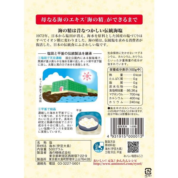 海の精 あらしお（赤ラベル） 500g 1個 塩 - アスクル