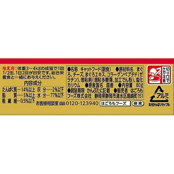 Hagoromo まぐろ GOLD チーズ入り 80g　×48缶 はごろもフーズ こだわりのまぐろゴールド チーズ入り 80g