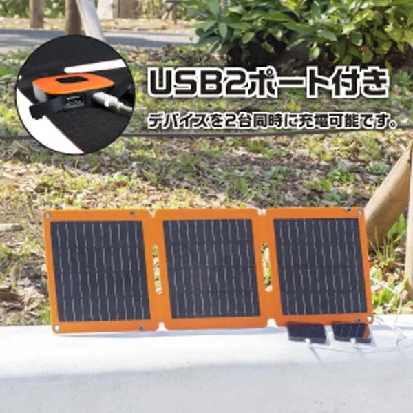 ハート電機サービス フォールディングソーラーパネルミニ21W EXP-M21OR