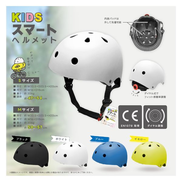福昌 KIDS スマートヘルメットMホワイト FS-680 1個（直送品