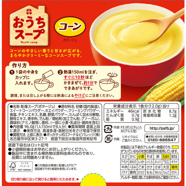 ポッカサッポロ おうちスープ コーン 1箱（8食入） - アスクル