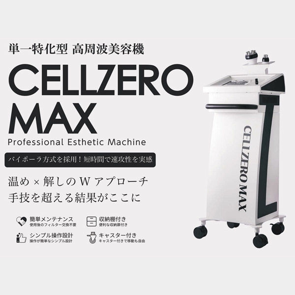 じぶんdeエステ cellzero max セルゼロマックス - 美容機器