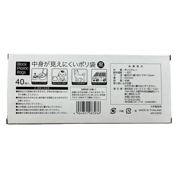 ショーエイコーポレーション 中身が見えにくいポリ袋 40P AR-0323 1セット(40枚入×10個　合計400枚)（直送品）