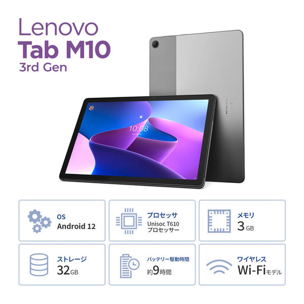 Lenovo Tab M10 (3rd Gen) レノボ 10.1インチ タブレット ZAAE0037JP 1台（直送品）