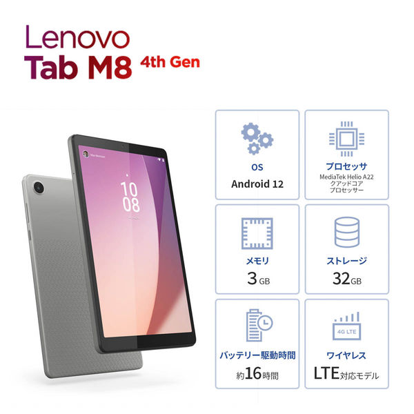 Lenovo Tab M8 4th Gen タブレット (8.0インチ)3GBLPDD - Android 