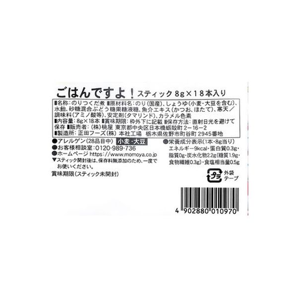 桃屋 桃屋のごはんですよ!スティック8g 312376 1袋(18本) - アスクル 桃屋 桃屋のごはんですよ!スティック8g 312376 1袋(18本) - アスクル