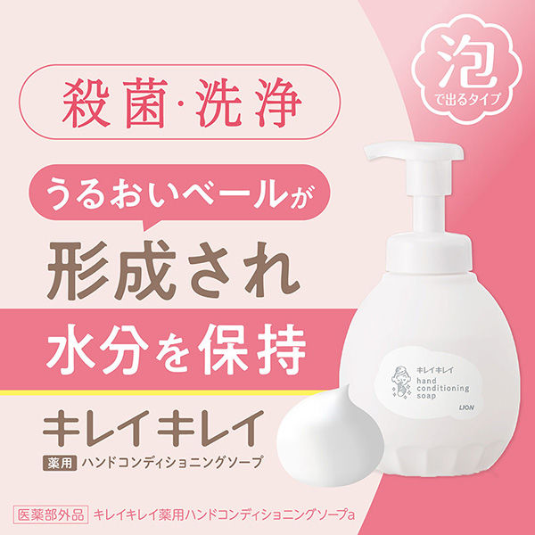 キレイキレイ 薬用ハンドコンディショニングソープ 泡 せっけんの香り