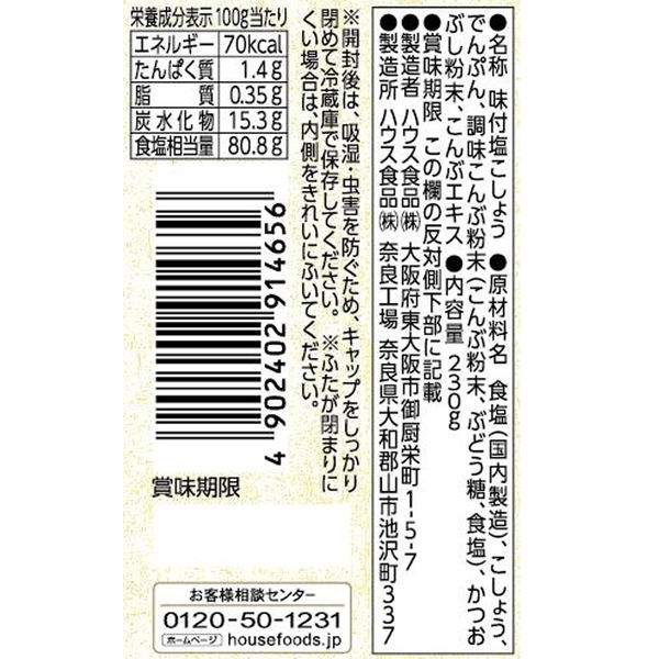 ハウス食品 - ハウス 味付塩こしょう(250g) ハウス食品 ハウス 味付塩こしょう 250g x40 4902402467466 1