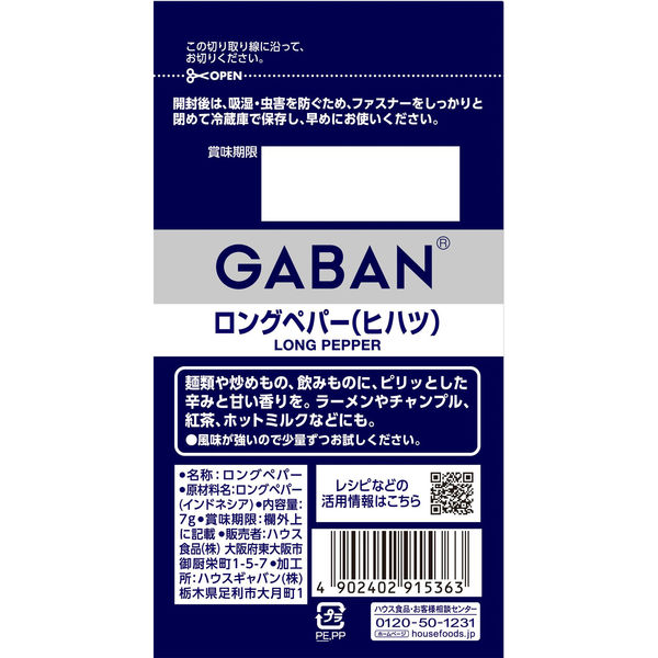 GABAN 7g ロングペパー（ヒハツ） 袋 1個 ハウス食品 ギャバン - アスクル