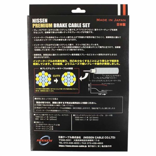 日泉ケーブル NI147 プレミアムブレーキケーブルセット クリアー