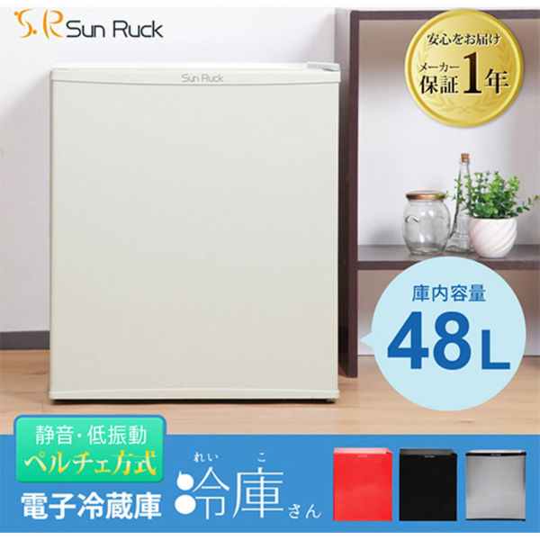 SunRuck ミニ冷蔵庫 48L ペルチェ式 無音 3段階温度調節 仕切り棚の