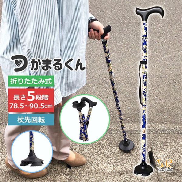 イー・エム・エー シニア用ステッキ 5段伸縮 一本杖 4点杖 自立