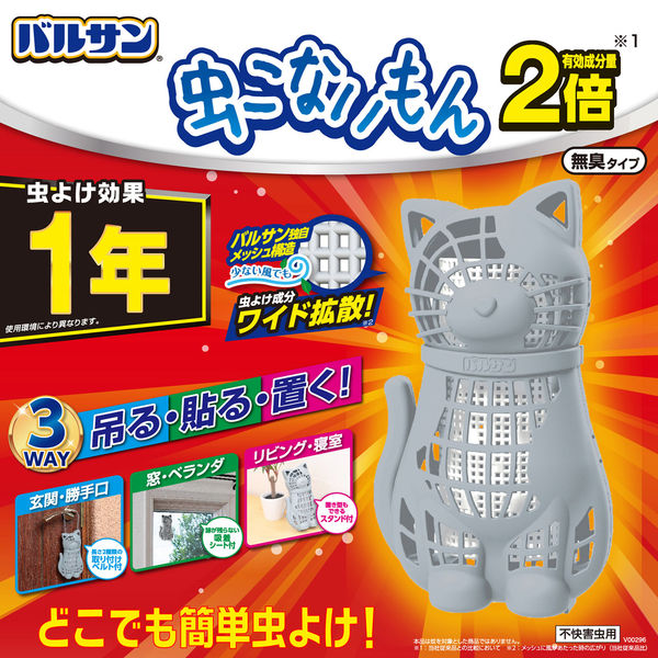 バルサン 虫こないもん 3WAY ネコ 1年 1個 レック - アスクル