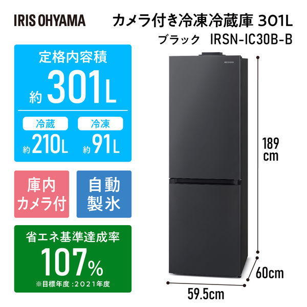 アイリスオーヤマ カメラ付き冷凍冷蔵庫 301L IRSN-IC30B-B 1台（直送品） - アスクル