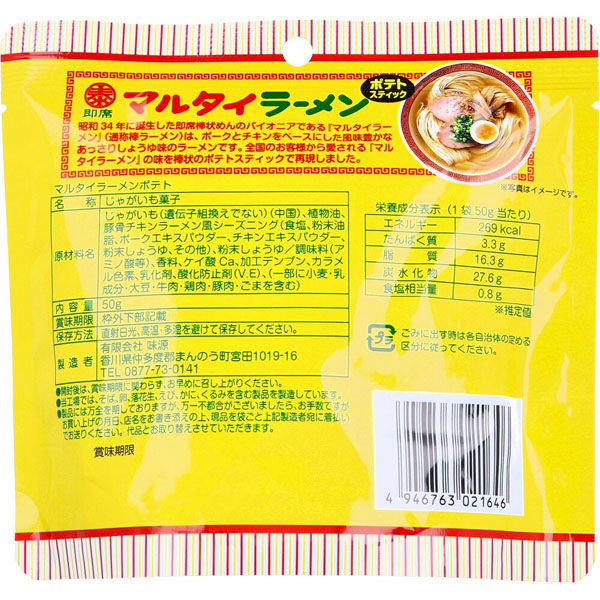 サッポロポテトのごみ - 肉類(加工食品)