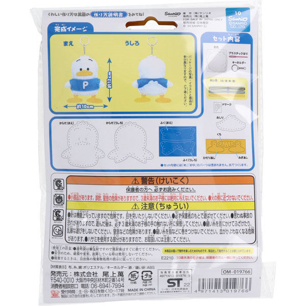 5点目100円♡新作♡新品♡サコッシュ＆シナモロールシールセット 楽天市場】サンリオ キャラクターズ はじめてのソーイングキット