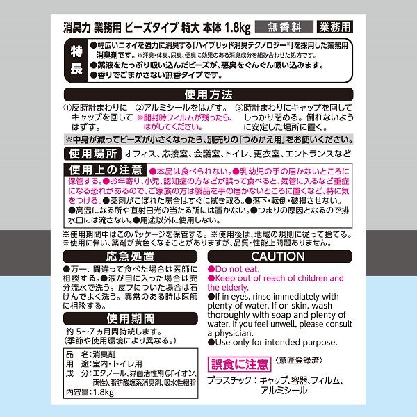 消臭力 業務用ビーズタイプ 特大 本体 1.8kg 無香料 部屋用消臭芳香剤 1個 エステーPRO アスクル