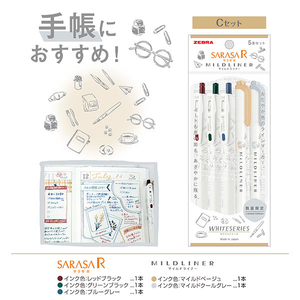 sarasa フローリストシリーズ5本セット 人気のサラサクリップにワントーンでノートがキレイにまとまる