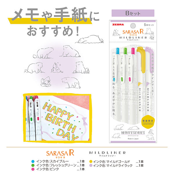 ❤️数量限定品❤️【新品】サラサR マイルドライナー ホワイトシリーズ Amazon | ゼブラ ジェルボールペン サラサR＆マイルドライナー