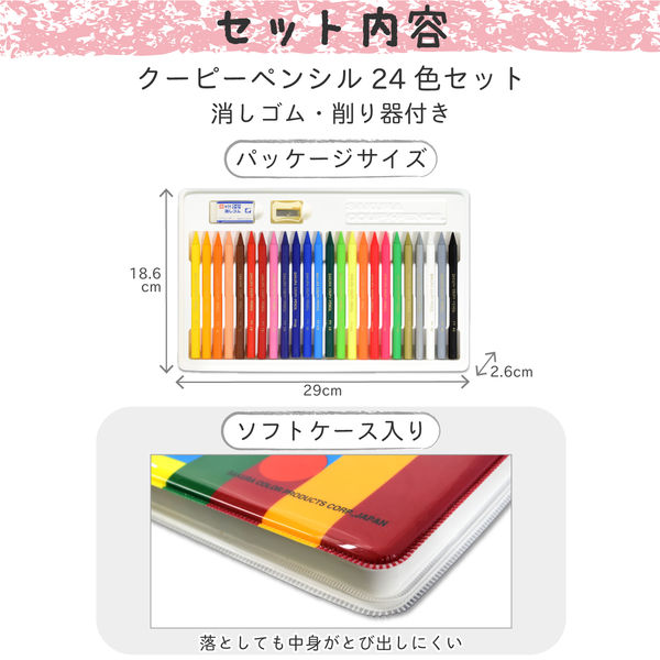 サクラクレパス 色鉛筆/クレヨン/絵の具 （学童用） クーピー