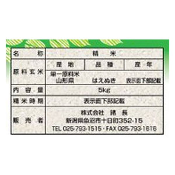 山形県産　はえぬき　令和6年産　白米　精米日令和7年4月30日　全国送料無料 はえぬき 【販売終了】 山形県産 令和6年産 白米 5kg 1等米 米